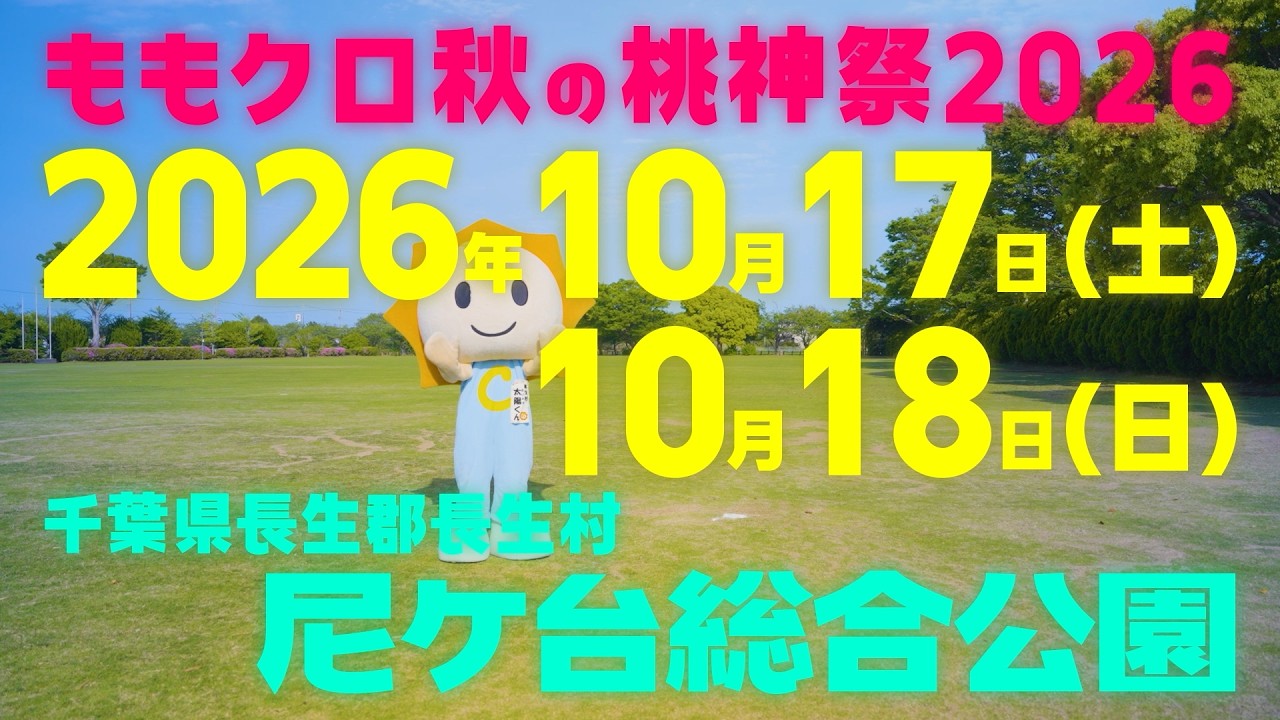 桃神祭2026